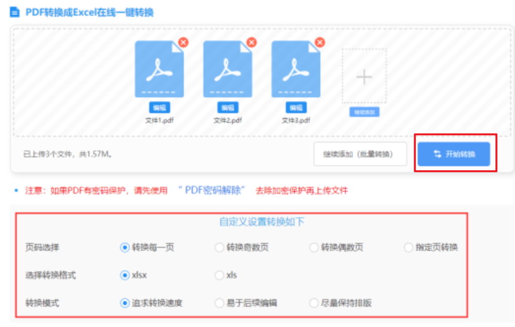 威斯尼斯人5845官网版使用讲解 - 开始转换